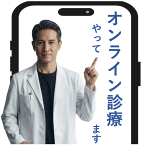 オンライン診療🛜のアイキャッチ画像