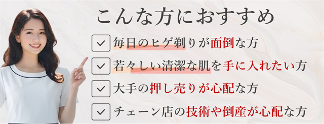 柏市・流山市で医療脱毛した方のイメージ画像