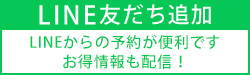 友だち追加