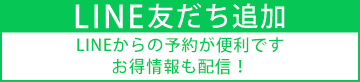 友だち追加