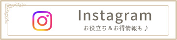 インスタ