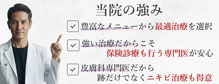 当院の強み