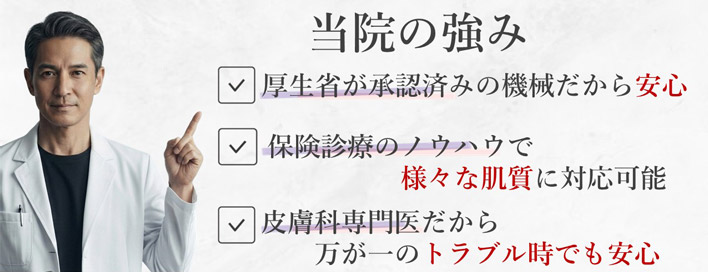 当院の強み