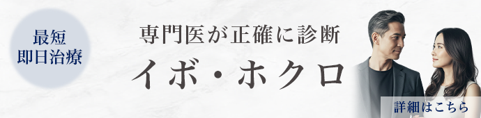 ホクロ・イボなど